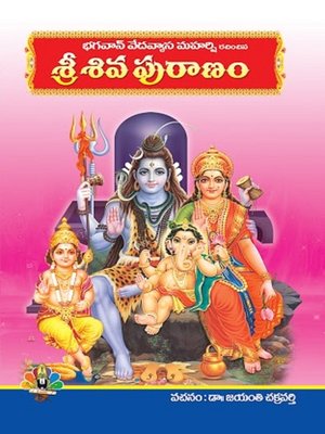 cover image of Sri Siva Puranam